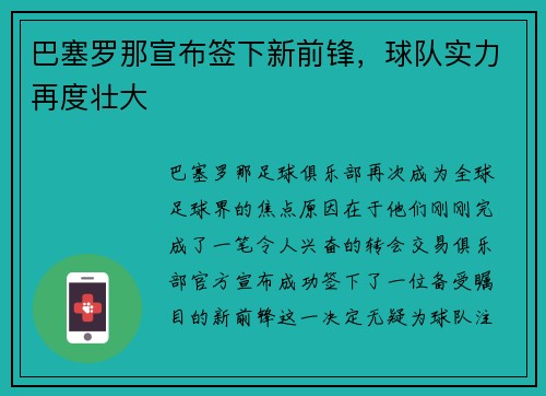 巴塞罗那宣布签下新前锋，球队实力再度壮大