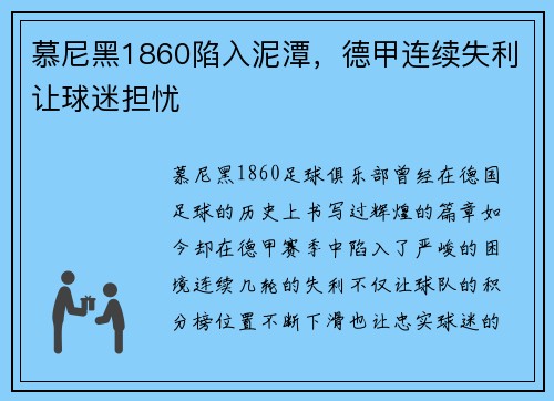 慕尼黑1860陷入泥潭，德甲连续失利让球迷担忧