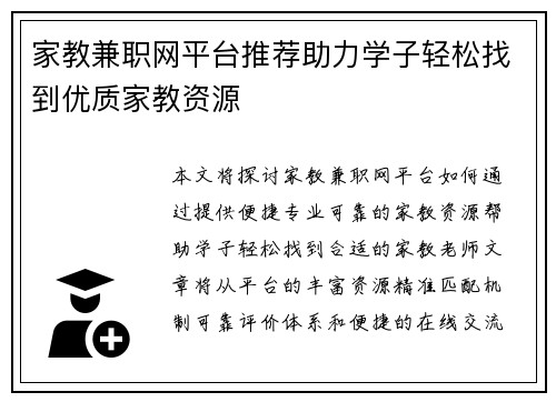家教兼职网平台推荐助力学子轻松找到优质家教资源