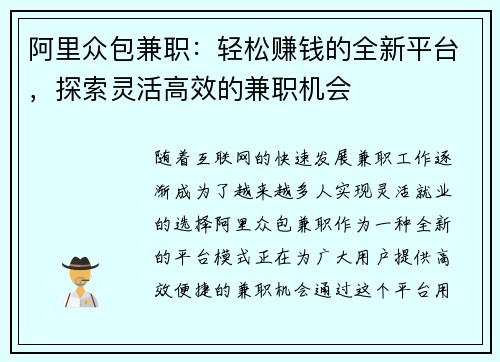 阿里众包兼职：轻松赚钱的全新平台，探索灵活高效的兼职机会