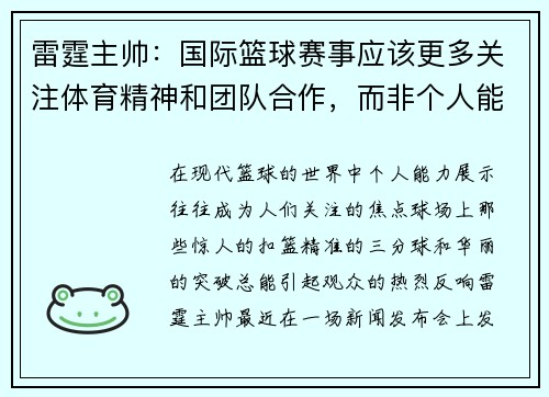 雷霆主帅：国际篮球赛事应该更多关注体育精神和团队合作，而非个人能力展示