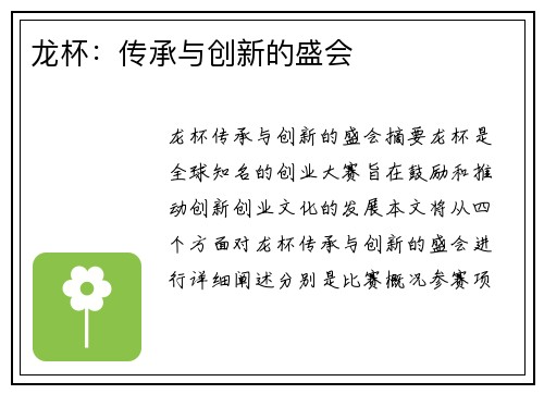 龙杯：传承与创新的盛会