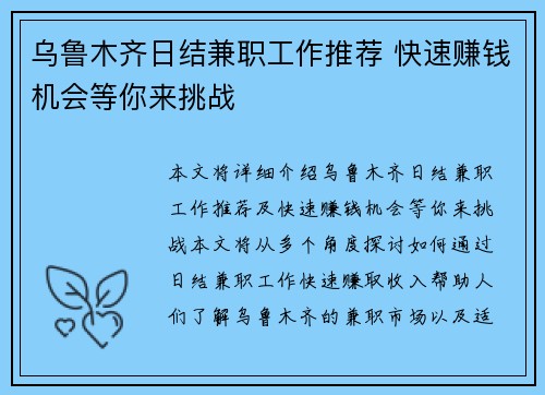 乌鲁木齐日结兼职工作推荐 快速赚钱机会等你来挑战