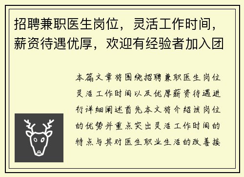 招聘兼职医生岗位，灵活工作时间，薪资待遇优厚，欢迎有经验者加入团队