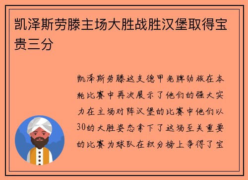 凯泽斯劳滕主场大胜战胜汉堡取得宝贵三分