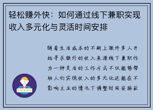 轻松赚外快：如何通过线下兼职实现收入多元化与灵活时间安排