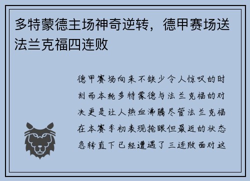 多特蒙德主场神奇逆转，德甲赛场送法兰克福四连败