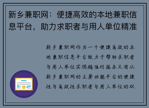 新乡兼职网：便捷高效的本地兼职信息平台，助力求职者与用人单位精准对接