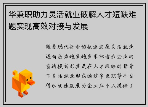 华兼职助力灵活就业破解人才短缺难题实现高效对接与发展