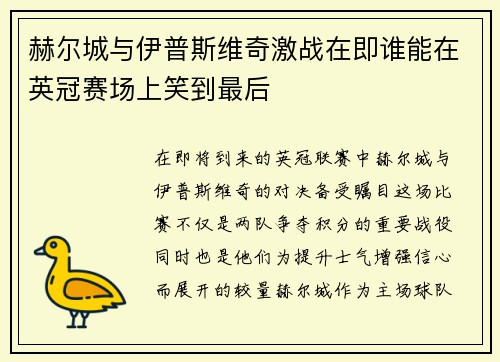赫尔城与伊普斯维奇激战在即谁能在英冠赛场上笑到最后