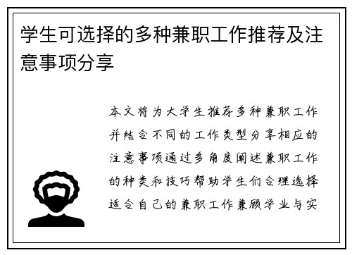 学生可选择的多种兼职工作推荐及注意事项分享