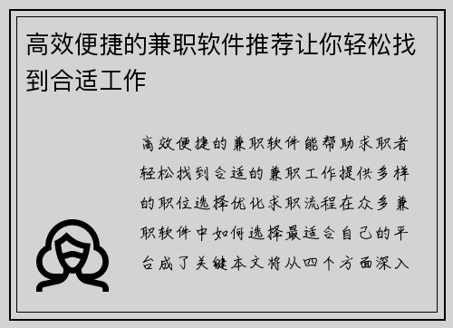 高效便捷的兼职软件推荐让你轻松找到合适工作
