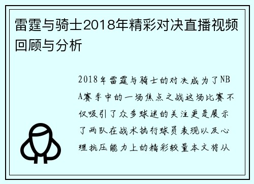 雷霆与骑士2018年精彩对决直播视频回顾与分析