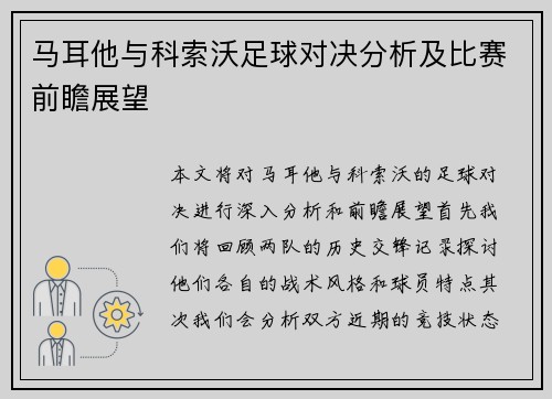 马耳他与科索沃足球对决分析及比赛前瞻展望
