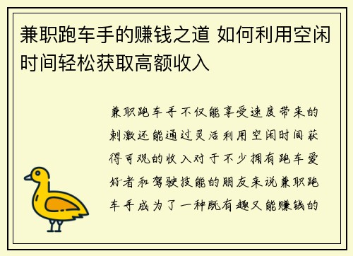 兼职跑车手的赚钱之道 如何利用空闲时间轻松获取高额收入