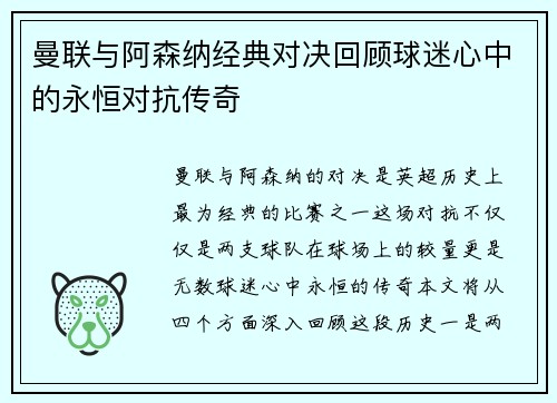 曼联与阿森纳经典对决回顾球迷心中的永恒对抗传奇