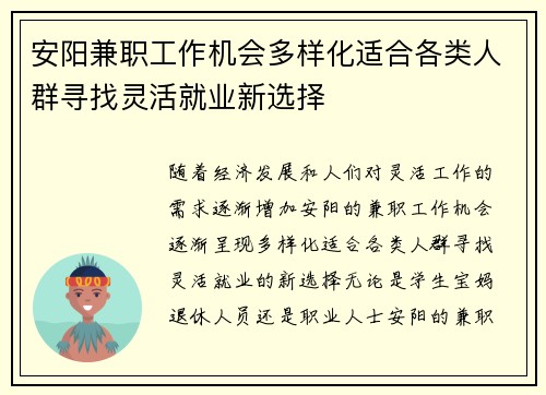 安阳兼职工作机会多样化适合各类人群寻找灵活就业新选择