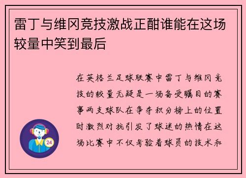 雷丁与维冈竞技激战正酣谁能在这场较量中笑到最后
