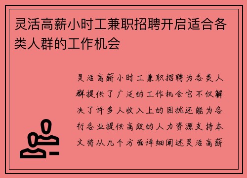 灵活高薪小时工兼职招聘开启适合各类人群的工作机会