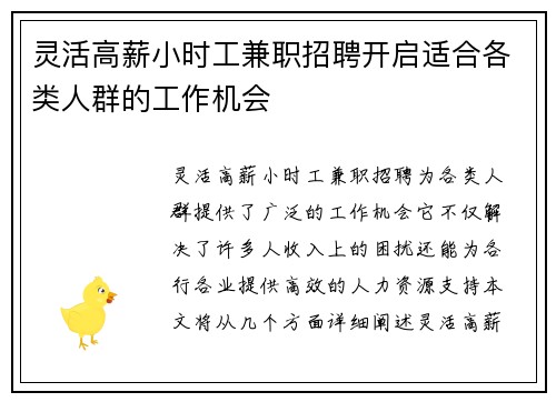 灵活高薪小时工兼职招聘开启适合各类人群的工作机会