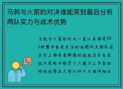 马刺与火箭的对决谁能笑到最后分析两队实力与战术优势