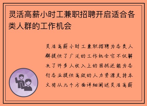 灵活高薪小时工兼职招聘开启适合各类人群的工作机会