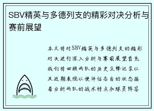 SBV精英与多德列支的精彩对决分析与赛前展望