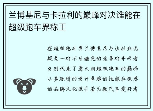 兰博基尼与卡拉利的巅峰对决谁能在超级跑车界称王