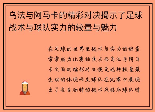 乌法与阿马卡的精彩对决揭示了足球战术与球队实力的较量与魅力