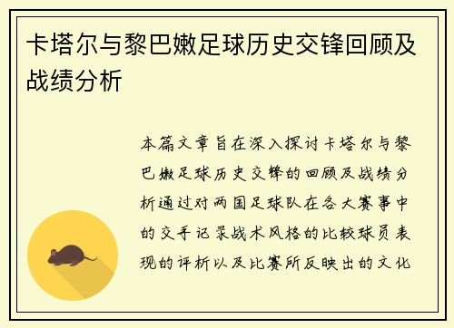 卡塔尔与黎巴嫩足球历史交锋回顾及战绩分析