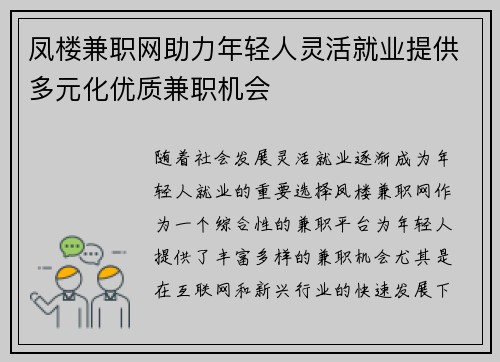 凤楼兼职网助力年轻人灵活就业提供多元化优质兼职机会