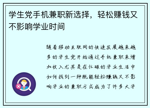 学生党手机兼职新选择，轻松赚钱又不影响学业时间