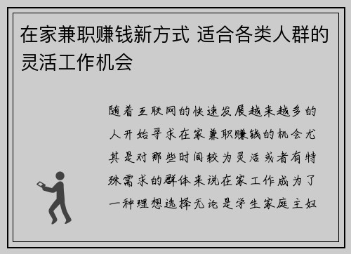 在家兼职赚钱新方式 适合各类人群的灵活工作机会
