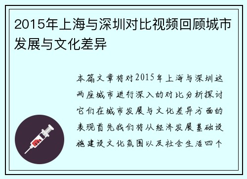 2015年上海与深圳对比视频回顾城市发展与文化差异