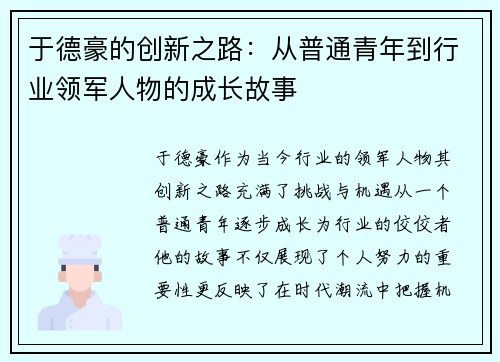 于德豪的创新之路：从普通青年到行业领军人物的成长故事