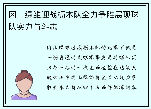 冈山绿雏迎战枥木队全力争胜展现球队实力与斗志