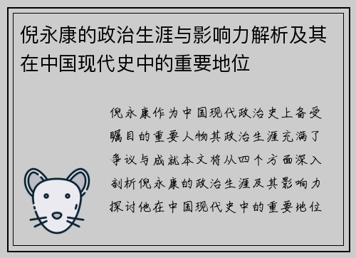 倪永康的政治生涯与影响力解析及其在中国现代史中的重要地位