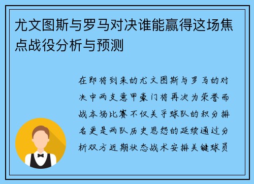 尤文图斯与罗马对决谁能赢得这场焦点战役分析与预测