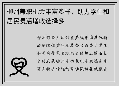 柳州兼职机会丰富多样，助力学生和居民灵活增收选择多