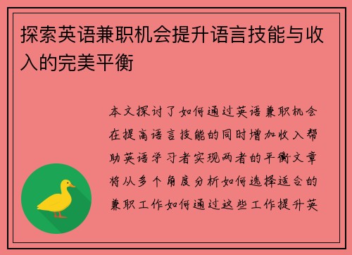 探索英语兼职机会提升语言技能与收入的完美平衡