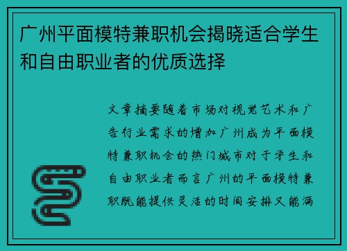 广州平面模特兼职机会揭晓适合学生和自由职业者的优质选择