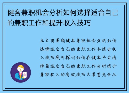 健客兼职机会分析如何选择适合自己的兼职工作和提升收入技巧