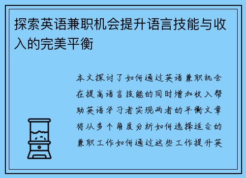探索英语兼职机会提升语言技能与收入的完美平衡