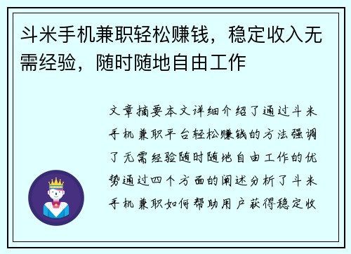 斗米手机兼职轻松赚钱，稳定收入无需经验，随时随地自由工作