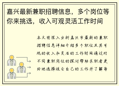 嘉兴最新兼职招聘信息，多个岗位等你来挑选，收入可观灵活工作时间
