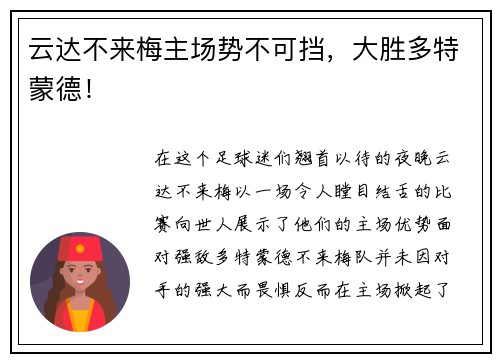 云达不来梅主场势不可挡，大胜多特蒙德！