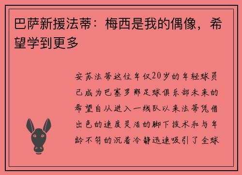 巴萨新援法蒂：梅西是我的偶像，希望学到更多