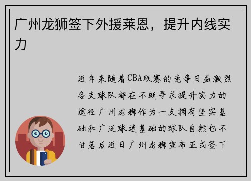 广州龙狮签下外援莱恩，提升内线实力