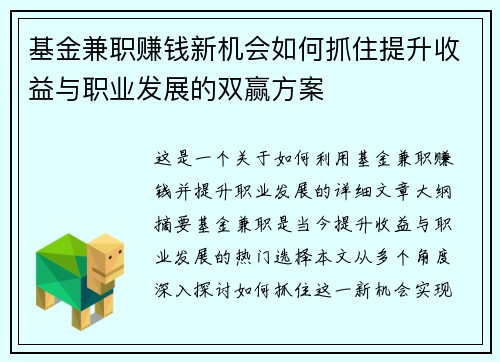 基金兼职赚钱新机会如何抓住提升收益与职业发展的双赢方案