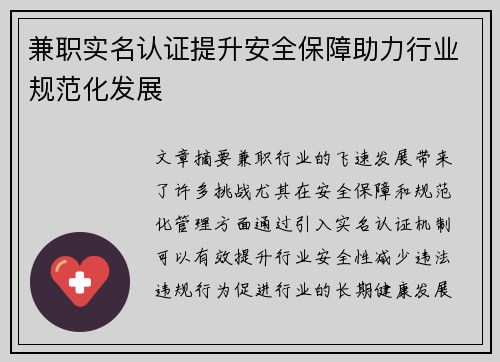 兼职实名认证提升安全保障助力行业规范化发展